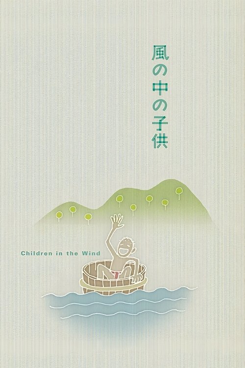 Children in the Wind