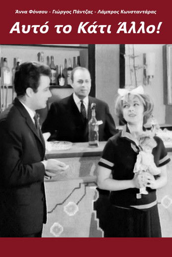 That Something... Else!