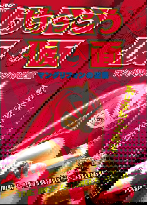 Kekko Kamen: The MGF Strikes Back