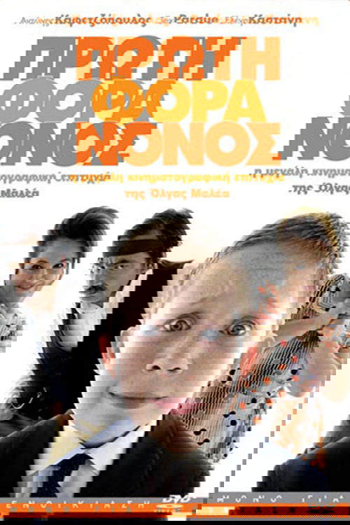 Little Greek Godfather