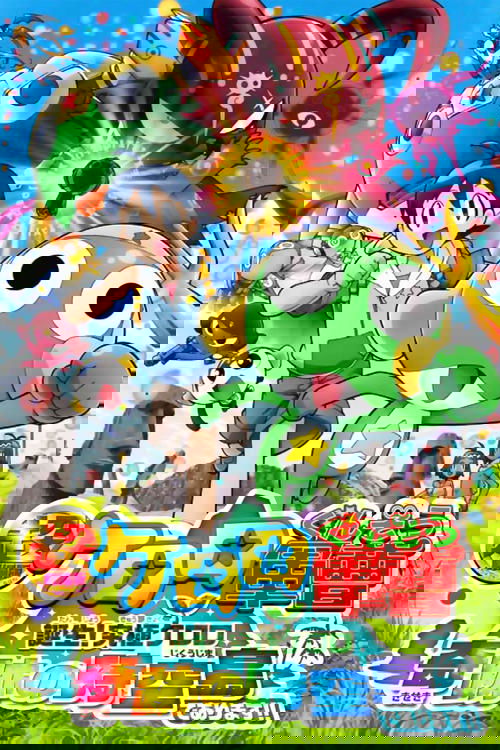 Sergeant Keroro The Super Duper Movie 5: Creation! Ultimate Keroro, Wonder Space-Time Island