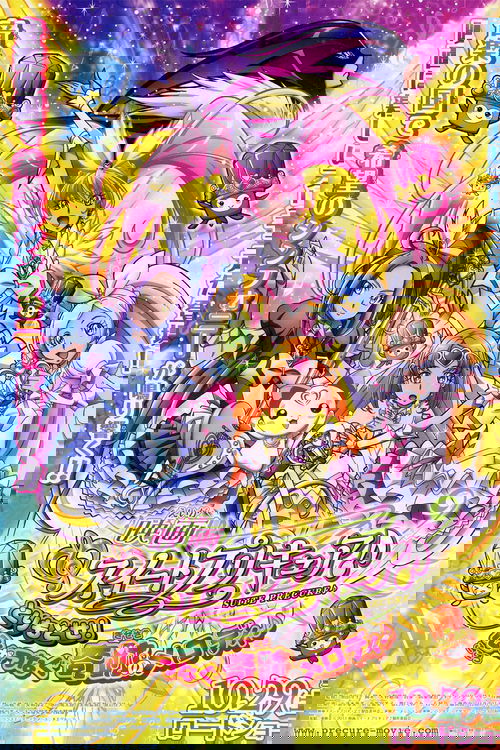 Suite Precure♪ The Movie: Take It Back! The Miraculous Melody That Connects Hearts!