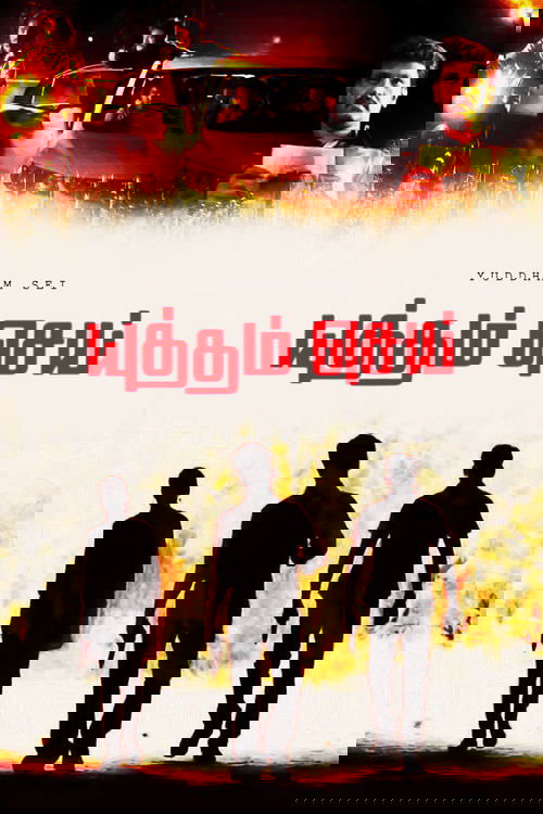 Yuddham Sei