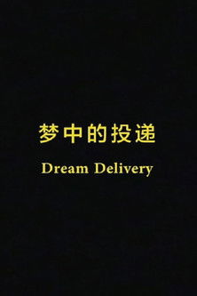 Dream Delivery