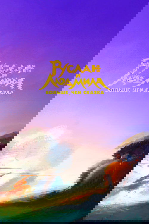 Ruslan and Lyudmila. More Than a Fairy Tale