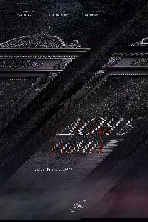 The Daughter of Darkness