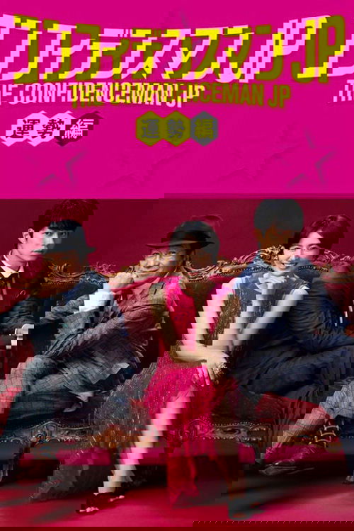 The Confidence Man JP: Fortune