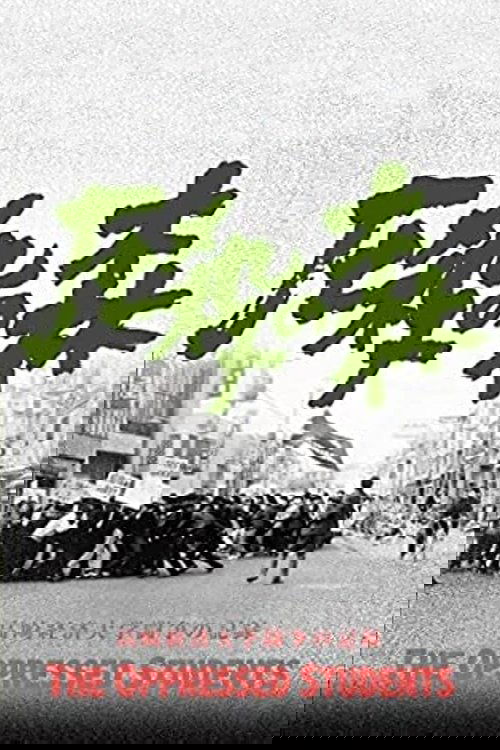 The Oppressed Students