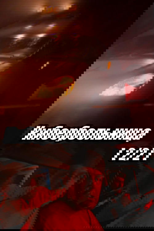 Russian Cyberhospital. Part 2