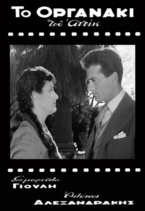 Attik's Street Organ