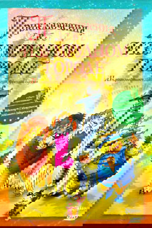 Adventures in the Emerald City: The Mystery of the Great Wizard